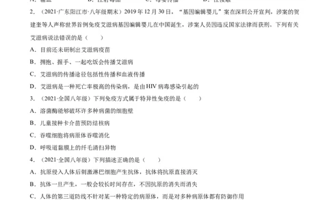 04传染病和免疫B卷（原卷版）_初中全科电子版试卷练习试题_生物_生物8下练习_人教生物8年级下单元试卷38份_第3套八年级生物下册单元试卷（人教版）06份