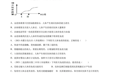 04传染病和免疫B卷（原卷版）_初中全科电子版试卷练习试题_生物_生物8下练习_人教生物8年级下单元试卷38份_第3套八年级生物下册单元试卷（人教版）06份