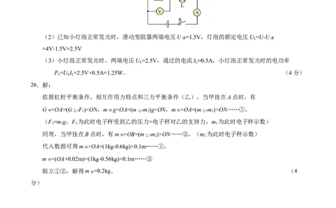 物理（北京卷）（参考答案及评分标准）_8、物理总复习_2024中考模拟题物理_三模（37套）_物理（北京专用）