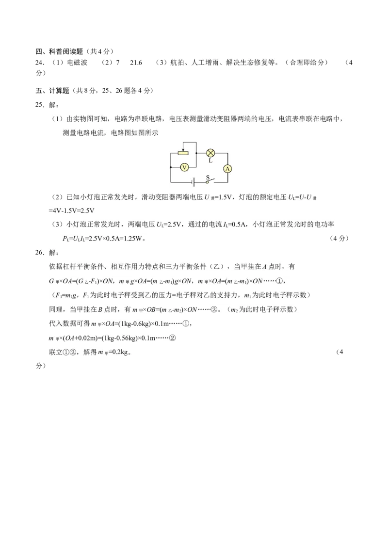 物理（北京卷）（参考答案及评分标准）_8、物理总复习_2024中考模拟题物理_三模（37套）_物理（北京专用）