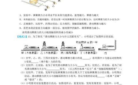 专题14摩擦力实验（知识点复习+例题讲解+过关练习）-备战2023年中考物理一轮复习考点帮（原卷版）_8、物理总复习_8.中考物理总复习_2023年中考复习资料_一轮复习