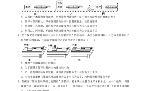 专题14摩擦力实验（知识点复习+例题讲解+过关练习）-备战2023年中考物理一轮复习考点帮（原卷版）_8、物理总复习_8.中考物理总复习_2023年中考复习资料_一轮复习