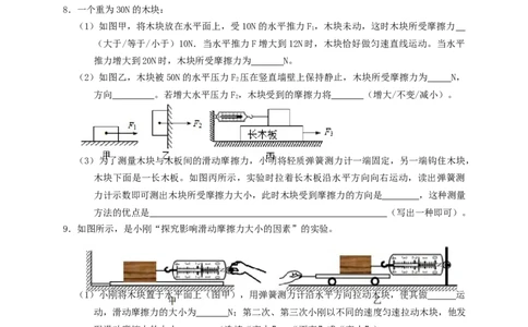 专题14摩擦力实验（知识点复习+例题讲解+过关练习）-备战2023年中考物理一轮复习考点帮（原卷版）_8、物理总复习_8.中考物理总复习_2023年中考复习资料_一轮复习