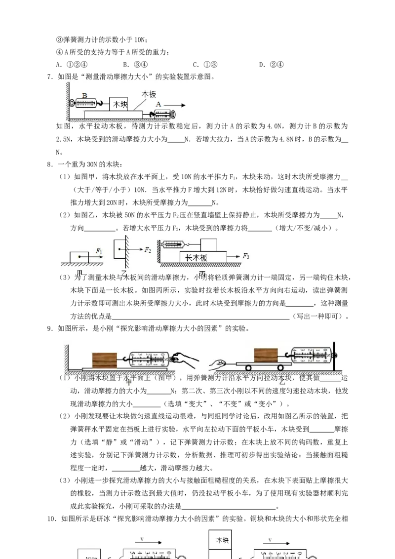 专题14摩擦力实验（知识点复习+例题讲解+过关练习）-备战2023年中考物理一轮复习考点帮（原卷版）_8、物理总复习_8.中考物理总复习_2023年中考复习资料_一轮复习