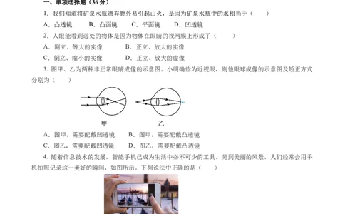 第五章透镜及其应用（单元测试）原卷版_初物_八年级上下册+九年级全一册物理_八年级物理上册_单元测试（完）