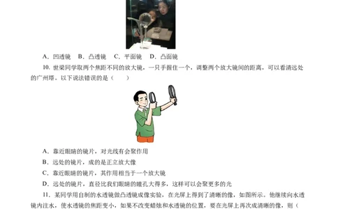 第五章透镜及其应用（单元测试）原卷版_初物_八年级上下册+九年级全一册物理_八年级物理上册_单元测试（完）