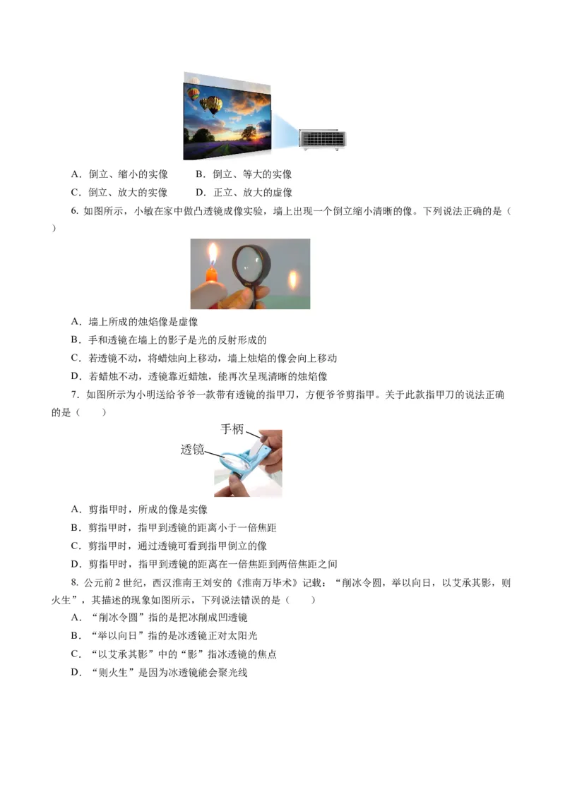 第五章透镜及其应用（单元测试）原卷版_初物_八年级上下册+九年级全一册物理_八年级物理上册_单元测试（完）