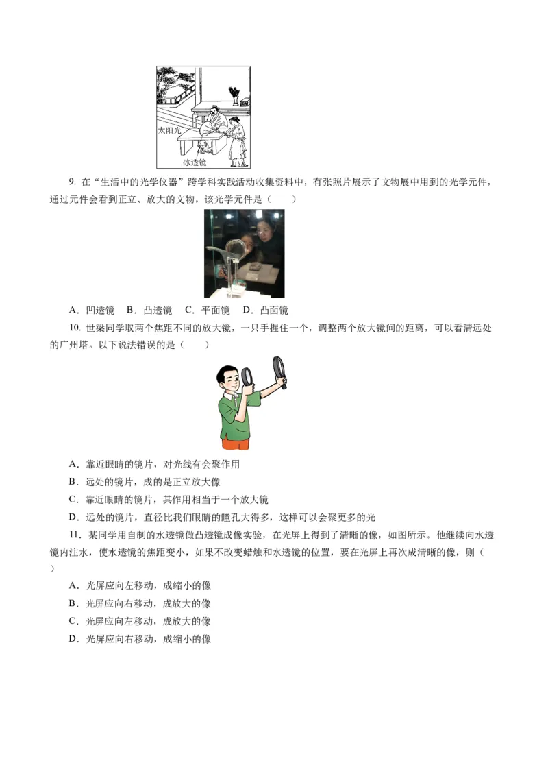 第五章透镜及其应用（单元测试）原卷版_初物_八年级上下册+九年级全一册物理_八年级物理上册_单元测试（完）