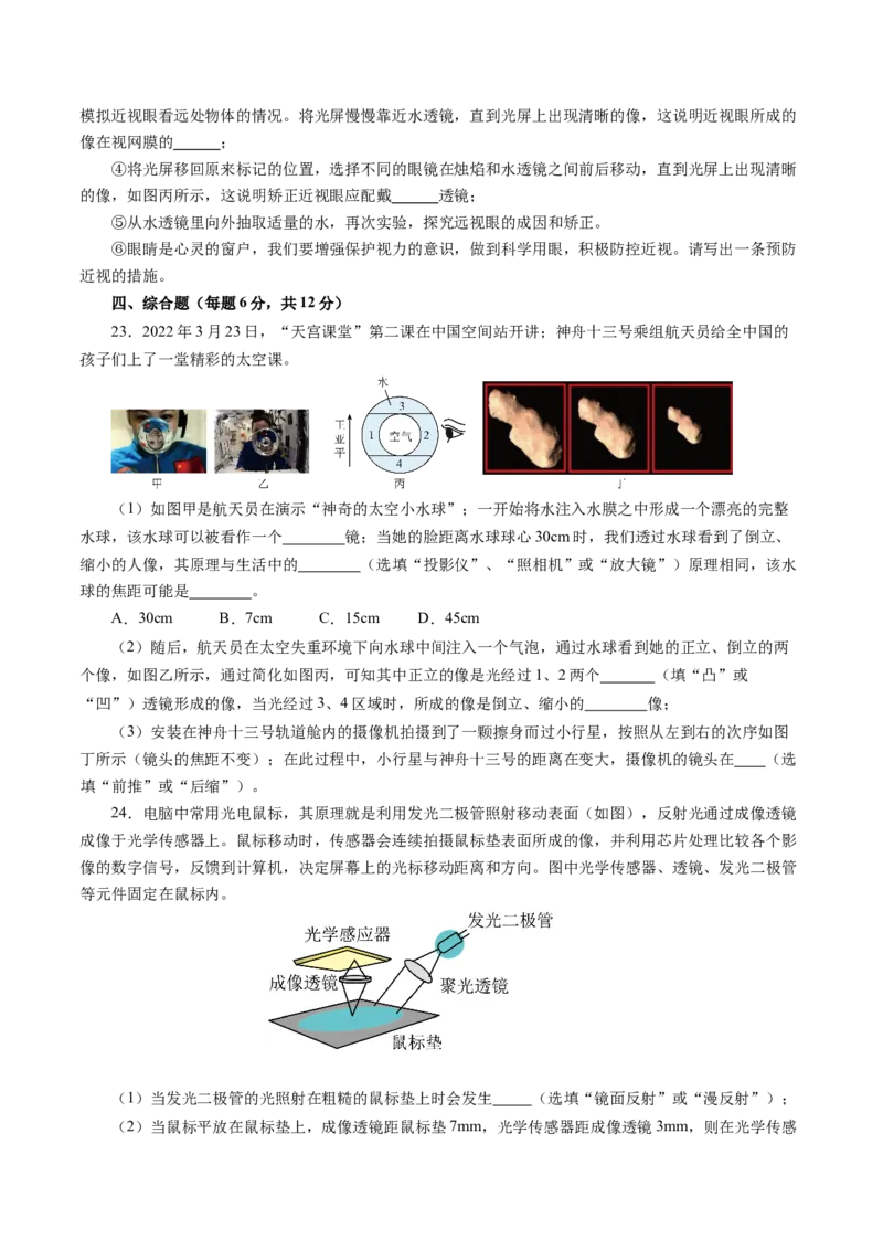 第五章透镜及其应用（单元测试）原卷版_初物_八年级上下册+九年级全一册物理_八年级物理上册_单元测试（完）