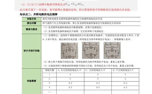 课时16.2串、并联电路中的电压的规律（教师版）_初物_八年级上下册+九年级全一册物理_九年级物理全一册_讲义_2024版