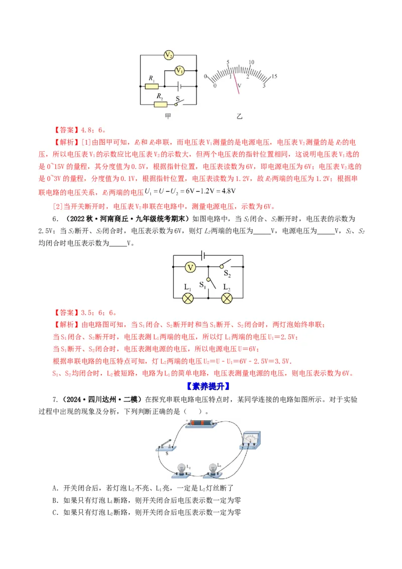 课时16.2串、并联电路中的电压的规律（教师版）_初物_八年级上下册+九年级全一册物理_九年级物理全一册_讲义_2024版