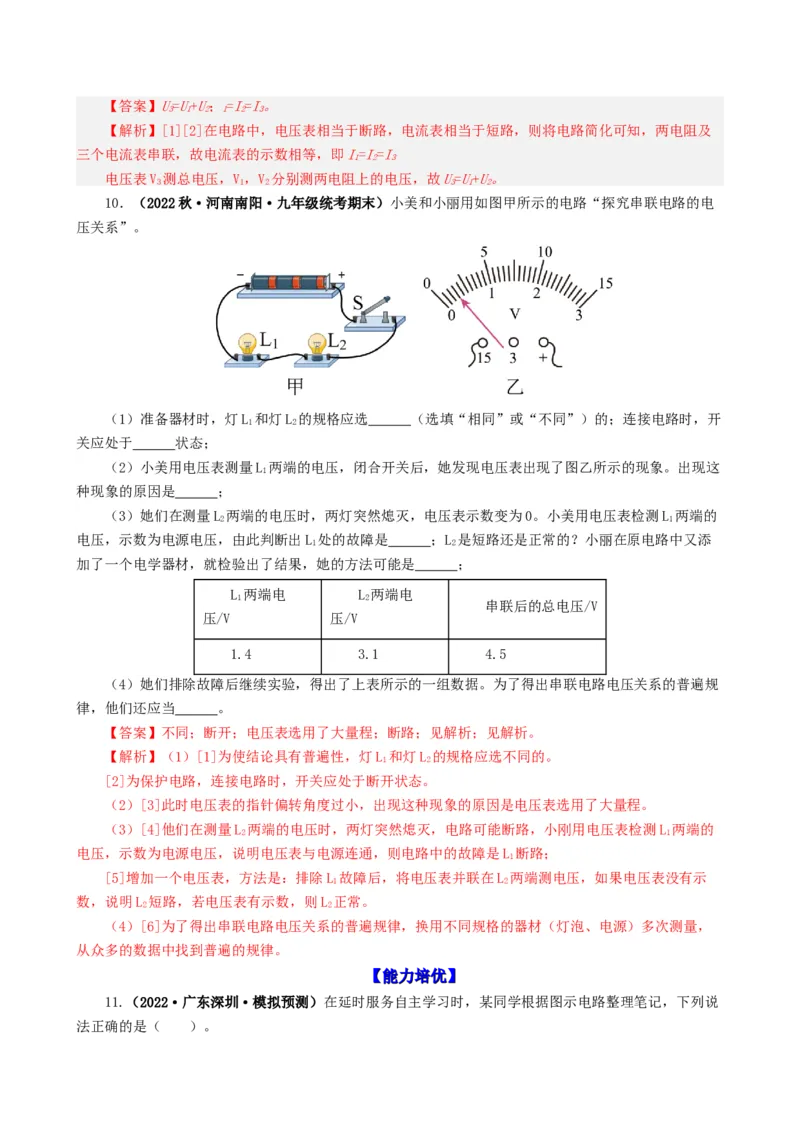 课时16.2串、并联电路中的电压的规律（教师版）_初物_八年级上下册+九年级全一册物理_九年级物理全一册_讲义_2024版