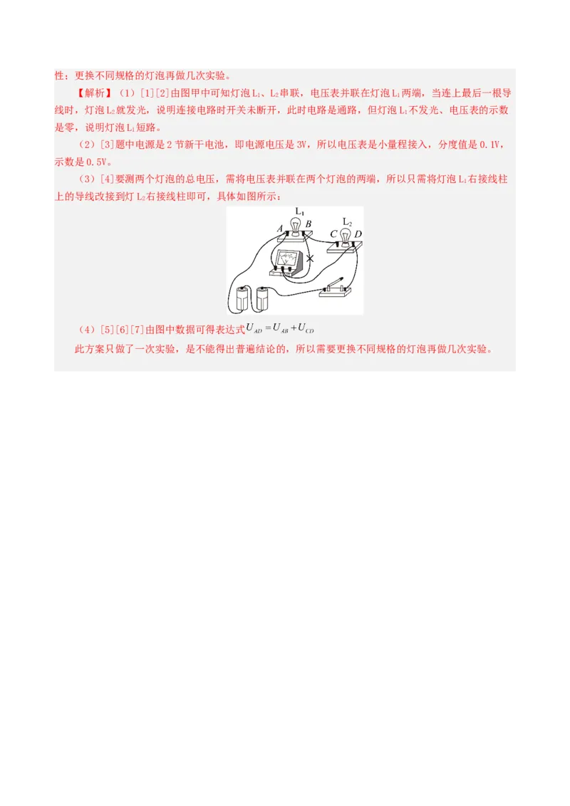 课时16.2串、并联电路中的电压的规律（教师版）_初物_八年级上下册+九年级全一册物理_九年级物理全一册_讲义_2024版