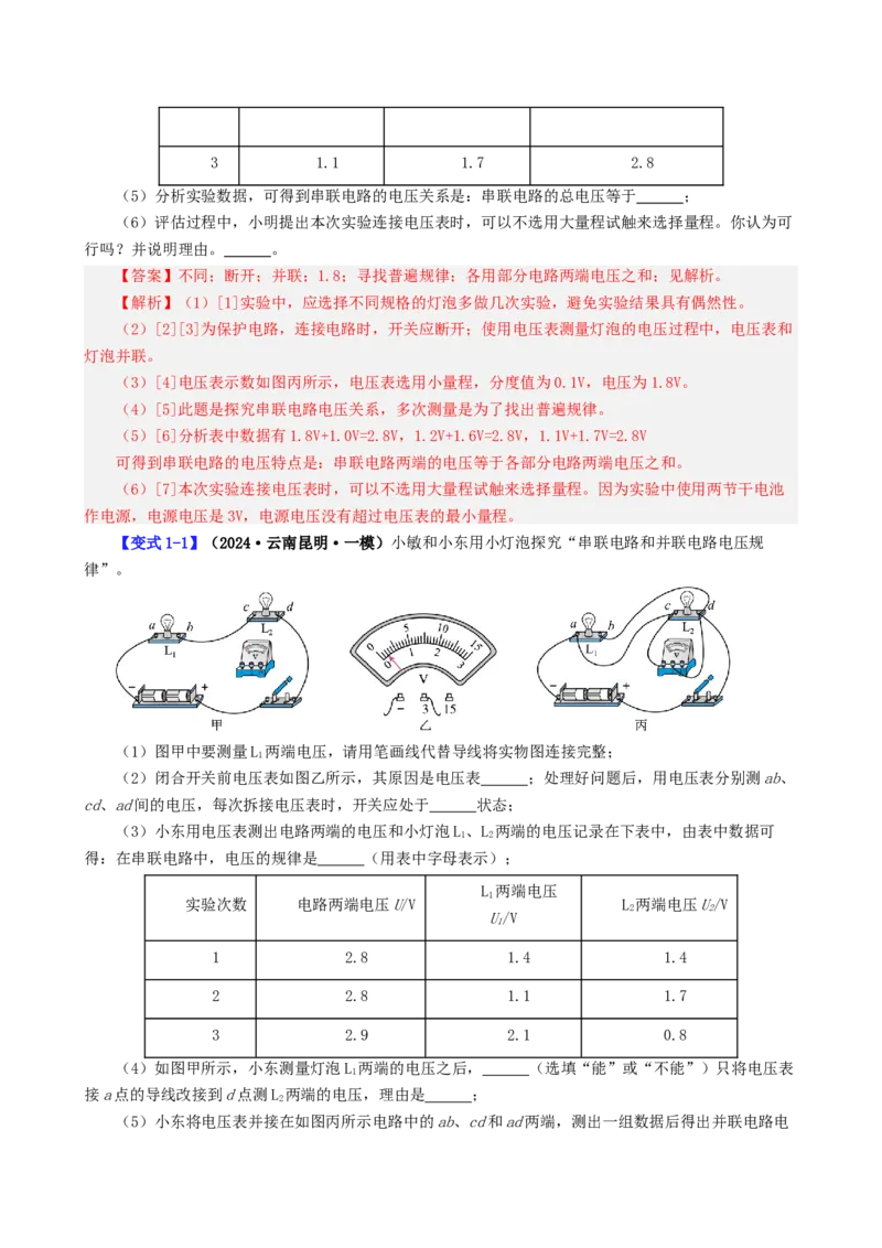 课时16.2串、并联电路中的电压的规律（教师版）_初物_八年级上下册+九年级全一册物理_九年级物理全一册_讲义_2024版