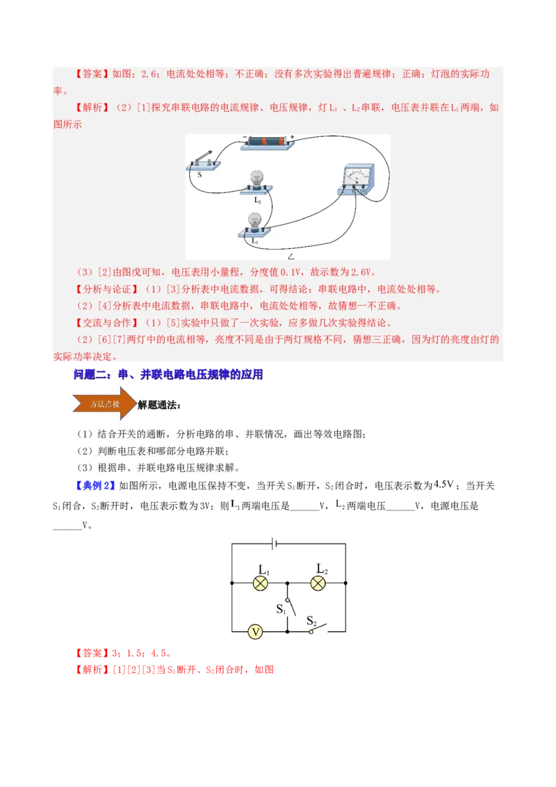 课时16.2串、并联电路中的电压的规律（教师版）_初物_八年级上下册+九年级全一册物理_九年级物理全一册_讲义_2024版