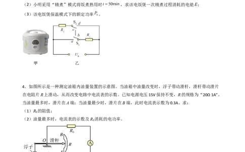 专题18电学综合计算2022-2023学年中考二轮培优训练（原卷版）_8、物理总复习_8.中考物理总复习_2023年中考复习资料_二轮复习_备战2023学年中考二轮培优训练