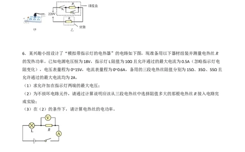专题18电学综合计算2022-2023学年中考二轮培优训练（原卷版）_8、物理总复习_8.中考物理总复习_2023年中考复习资料_二轮复习_备战2023学年中考二轮培优训练