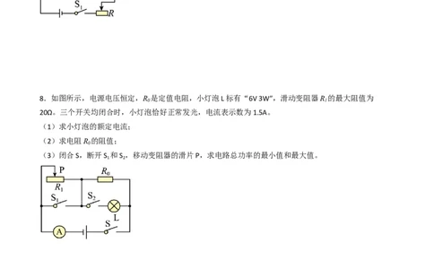 专题18电学综合计算2022-2023学年中考二轮培优训练（原卷版）_8、物理总复习_8.中考物理总复习_2023年中考复习资料_二轮复习_备战2023学年中考二轮培优训练