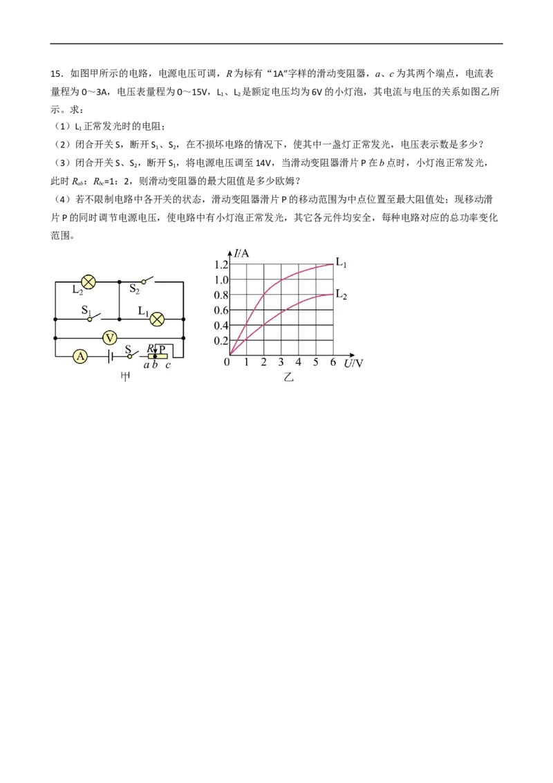 专题18电学综合计算2022-2023学年中考二轮培优训练（原卷版）_8、物理总复习_8.中考物理总复习_2023年中考复习资料_二轮复习_备战2023学年中考二轮培优训练