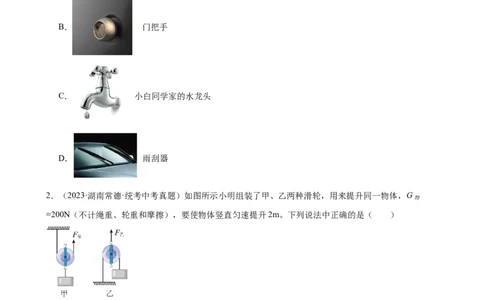 专题12简单机械12.2滑轮（学生版）_8、物理总复习_2024年中考复习资料_专项复习资料_完三年（2021&mdash;2023）中考真题分项精编（全国通用）