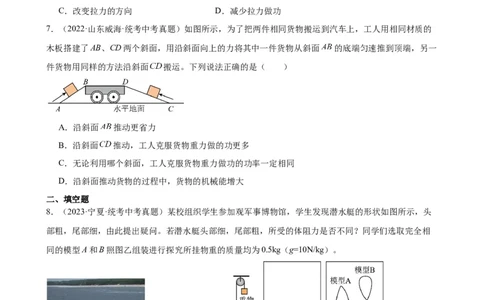 专题12简单机械12.2滑轮（学生版）_8、物理总复习_2024年中考复习资料_专项复习资料_完三年（2021&mdash;2023）中考真题分项精编（全国通用）