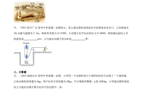 专题12简单机械12.2滑轮（学生版）_8、物理总复习_2024年中考复习资料_专项复习资料_完三年（2021&mdash;2023）中考真题分项精编（全国通用）