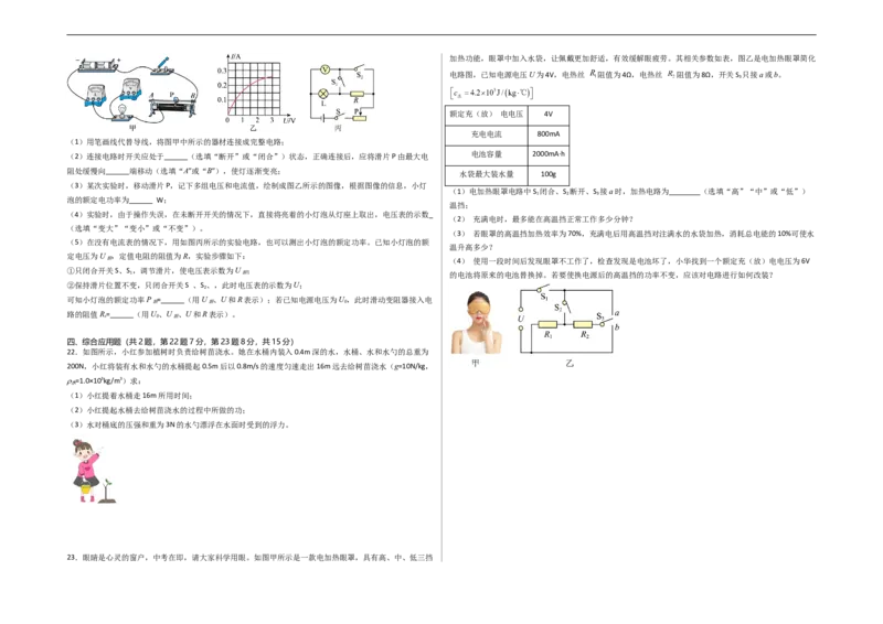 物理（湖北省卷）（考试版）A3_8、物理总复习_2024中考模拟题物理_三模（37套）_物理（湖北省卷）_物理（湖北省卷）-学易金卷：2024年中考第三次模拟考试