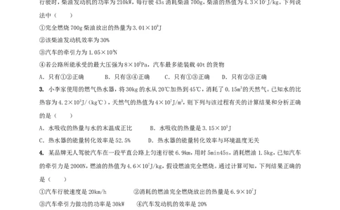 专题21热学计算类问题（原卷版）_8、物理总复习_2024年中考复习资料_二轮复习_夺分宝典备考2024年物理二轮中考总复习71个重难点亮点专题专炼（全国通用）
