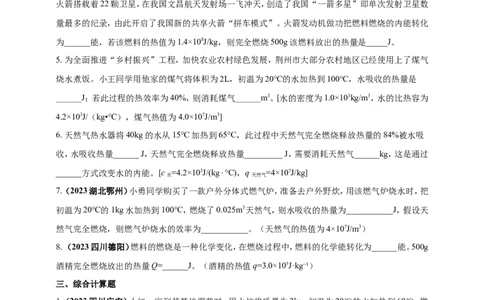 专题21热学计算类问题（原卷版）_8、物理总复习_2024年中考复习资料_二轮复习_夺分宝典备考2024年物理二轮中考总复习71个重难点亮点专题专炼（全国通用）