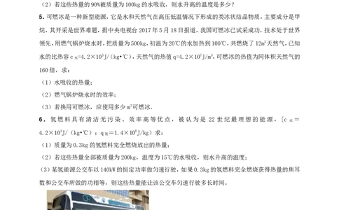 专题21热学计算类问题（原卷版）_8、物理总复习_2024年中考复习资料_二轮复习_夺分宝典备考2024年物理二轮中考总复习71个重难点亮点专题专炼（全国通用）