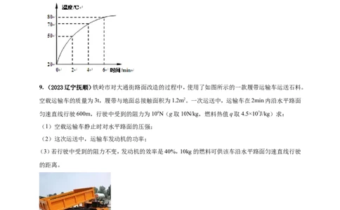 专题21热学计算类问题（原卷版）_8、物理总复习_2024年中考复习资料_二轮复习_夺分宝典备考2024年物理二轮中考总复习71个重难点亮点专题专炼（全国通用）