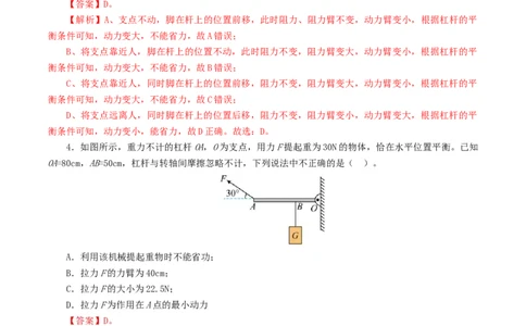 专题13简单机械（测试）（解析版）_8、物理总复习_8.中考物理总复习_2024年中考复习资料_一轮复习资料_完2024年中考物理一轮复习课件+讲义+练习（全国通用）_教师版（含答案解析）