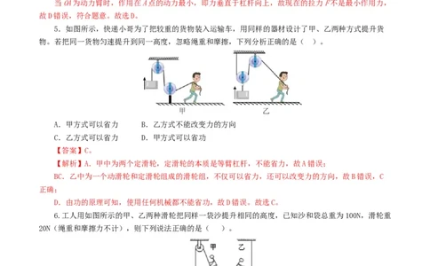 专题13简单机械（测试）（解析版）_8、物理总复习_8.中考物理总复习_2024年中考复习资料_一轮复习资料_完2024年中考物理一轮复习课件+讲义+练习（全国通用）_教师版（含答案解析）