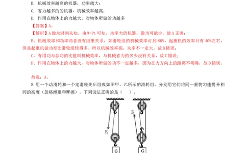专题13简单机械（测试）（解析版）_8、物理总复习_8.中考物理总复习_2024年中考复习资料_一轮复习资料_完2024年中考物理一轮复习课件+讲义+练习（全国通用）_教师版（含答案解析）