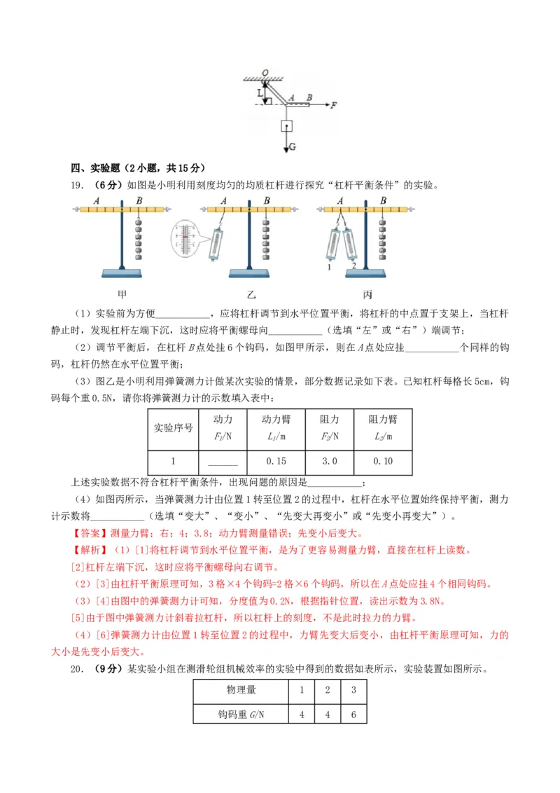 专题13简单机械（测试）（解析版）_8、物理总复习_8.中考物理总复习_2024年中考复习资料_一轮复习资料_完2024年中考物理一轮复习课件+讲义+练习（全国通用）_教师版（含答案解析）