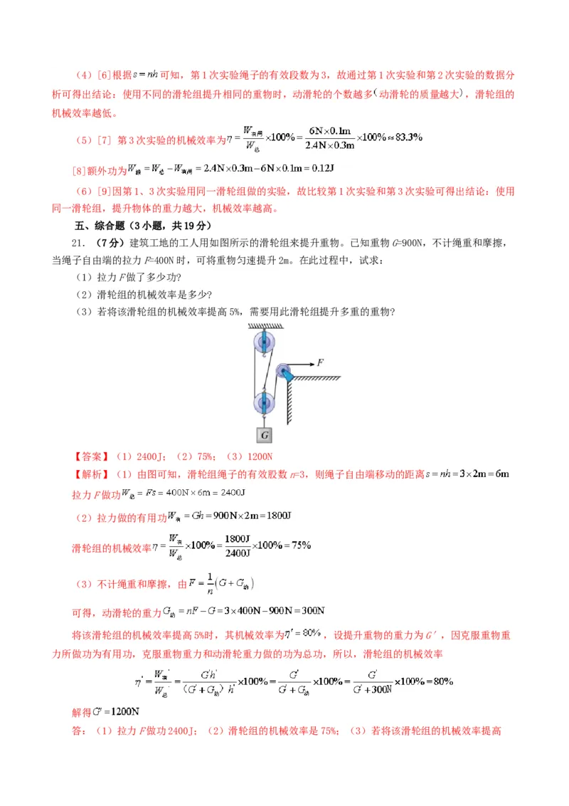 专题13简单机械（测试）（解析版）_8、物理总复习_8.中考物理总复习_2024年中考复习资料_一轮复习资料_完2024年中考物理一轮复习课件+讲义+练习（全国通用）_教师版（含答案解析）