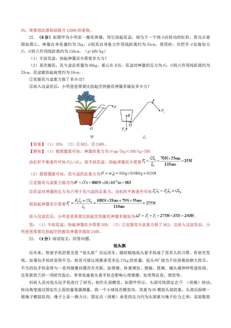 专题13简单机械（测试）（解析版）_8、物理总复习_8.中考物理总复习_2024年中考复习资料_一轮复习资料_完2024年中考物理一轮复习课件+讲义+练习（全国通用）_教师版（含答案解析）