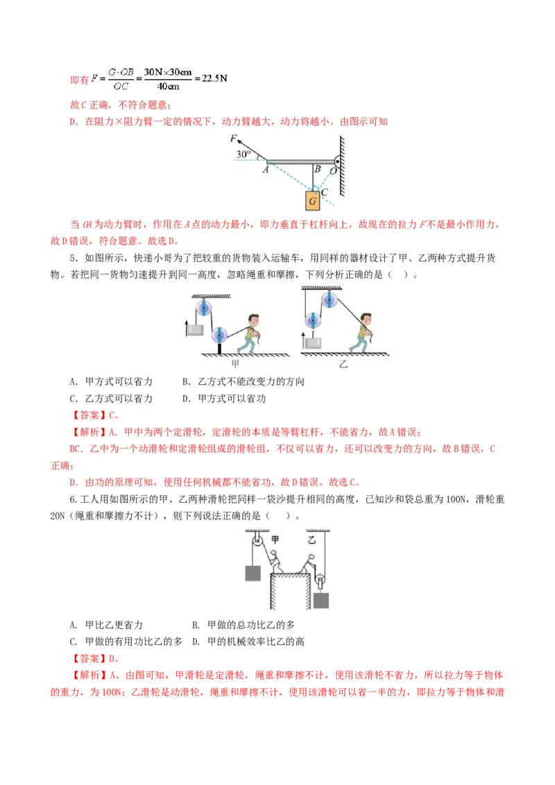 专题13简单机械（测试）（解析版）_8、物理总复习_8.中考物理总复习_2024年中考复习资料_一轮复习资料_完2024年中考物理一轮复习课件+讲义+练习（全国通用）_教师版（含答案解析）