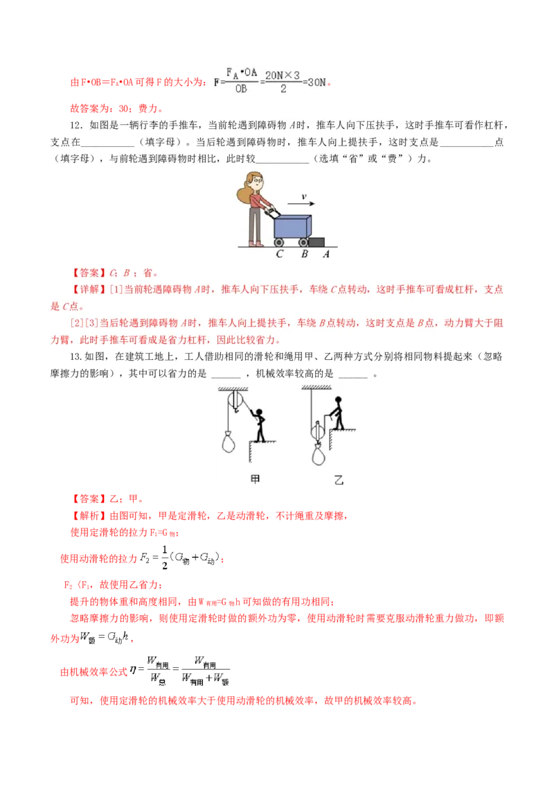 专题13简单机械（测试）（解析版）_8、物理总复习_8.中考物理总复习_2024年中考复习资料_一轮复习资料_完2024年中考物理一轮复习课件+讲义+练习（全国通用）_教师版（含答案解析）