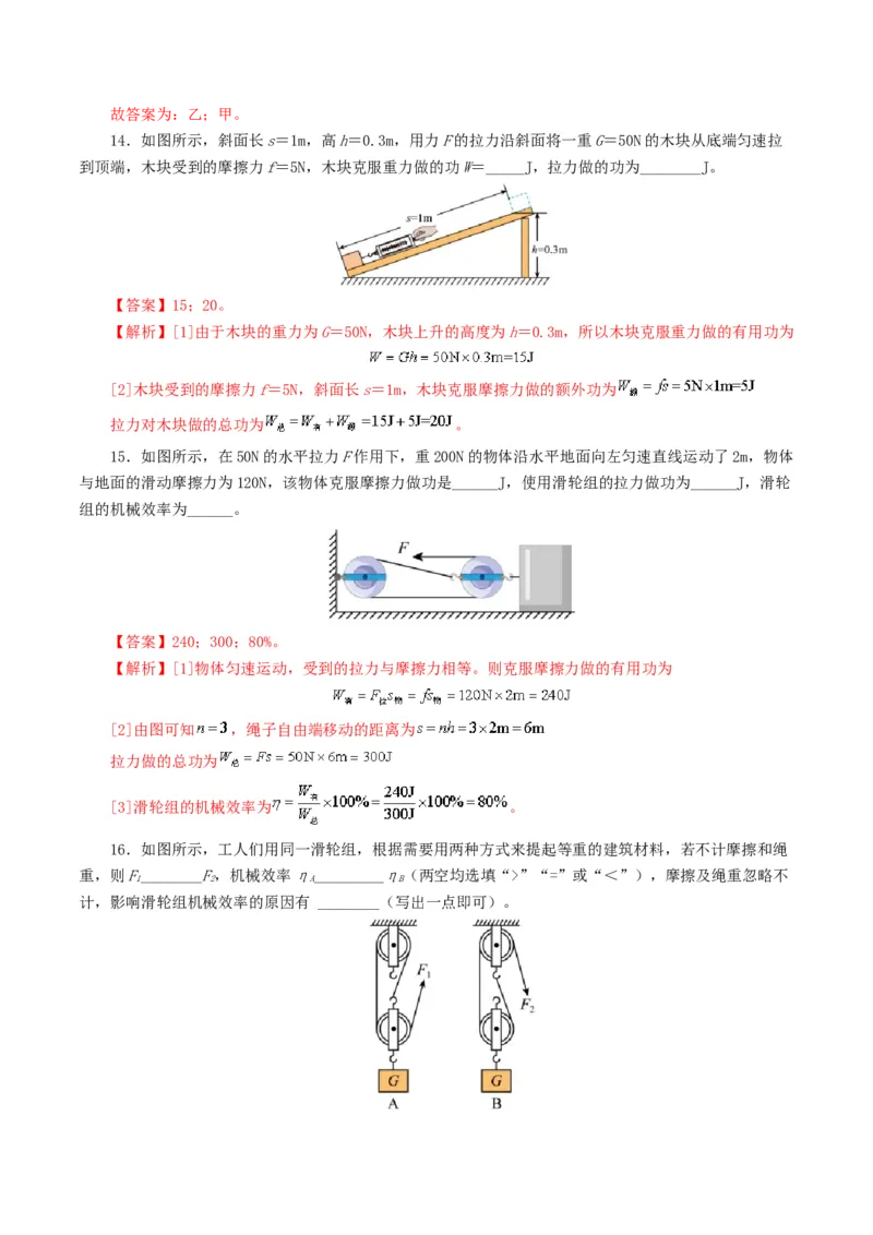 专题13简单机械（测试）（解析版）_8、物理总复习_8.中考物理总复习_2024年中考复习资料_一轮复习资料_完2024年中考物理一轮复习课件+讲义+练习（全国通用）_教师版（含答案解析）