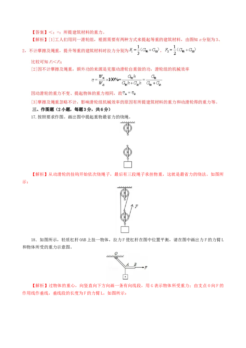 专题13简单机械（测试）（解析版）_8、物理总复习_8.中考物理总复习_2024年中考复习资料_一轮复习资料_完2024年中考物理一轮复习课件+讲义+练习（全国通用）_教师版（含答案解析）