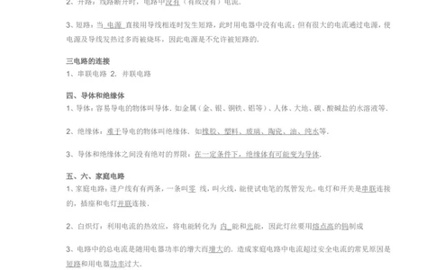 人教版九年级物理辅导：电学知识点合集_初物_八年级上下册+九年级全一册物理_八年级物理下册_全套教学资源_课件教案教学反思_其他试卷+重点讲练_其他
