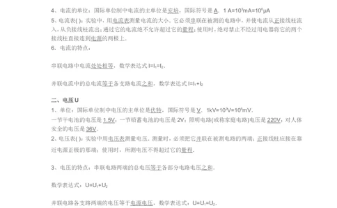 人教版九年级物理辅导：电学知识点合集_初物_八年级上下册+九年级全一册物理_八年级物理下册_全套教学资源_课件教案教学反思_其他试卷+重点讲练_其他