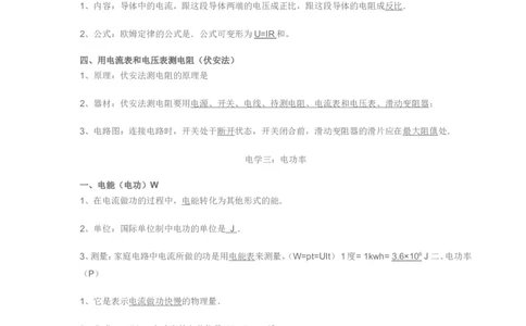 人教版九年级物理辅导：电学知识点合集_初物_八年级上下册+九年级全一册物理_八年级物理下册_全套教学资源_课件教案教学反思_其他试卷+重点讲练_其他