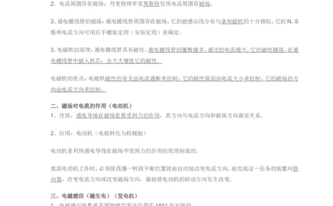 人教版九年级物理辅导：电学知识点合集_初物_八年级上下册+九年级全一册物理_八年级物理下册_全套教学资源_课件教案教学反思_其他试卷+重点讲练_其他