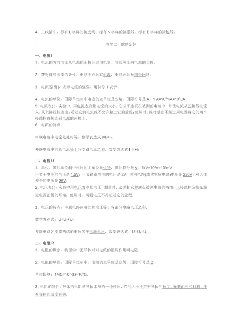 人教版九年级物理辅导：电学知识点合集_初物_八年级上下册+九年级全一册物理_八年级物理下册_全套教学资源_课件教案教学反思_其他试卷+重点讲练_其他