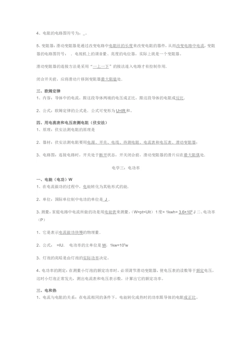 人教版九年级物理辅导：电学知识点合集_初物_八年级上下册+九年级全一册物理_八年级物理下册_全套教学资源_课件教案教学反思_其他试卷+重点讲练_其他