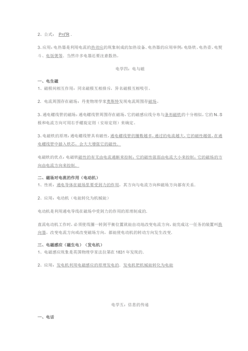 人教版九年级物理辅导：电学知识点合集_初物_八年级上下册+九年级全一册物理_八年级物理下册_全套教学资源_课件教案教学反思_其他试卷+重点讲练_其他