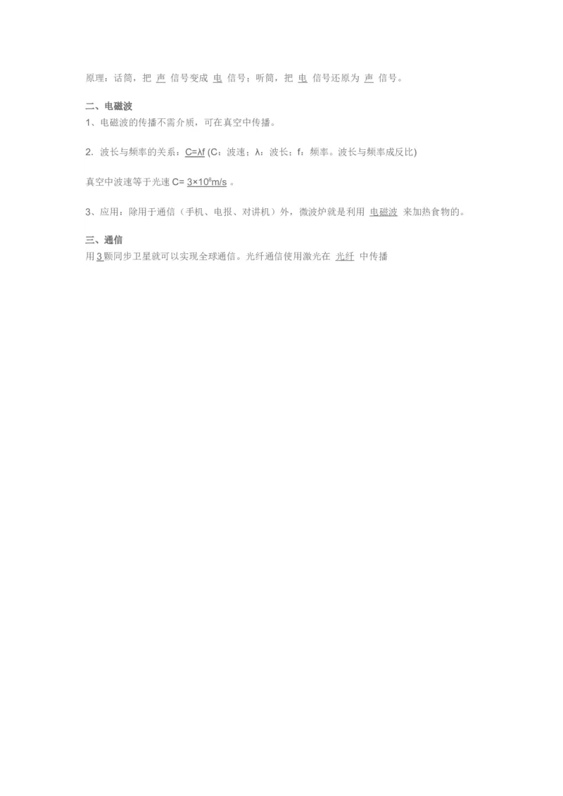 人教版九年级物理辅导：电学知识点合集_初物_八年级上下册+九年级全一册物理_八年级物理下册_全套教学资源_课件教案教学反思_其他试卷+重点讲练_其他
