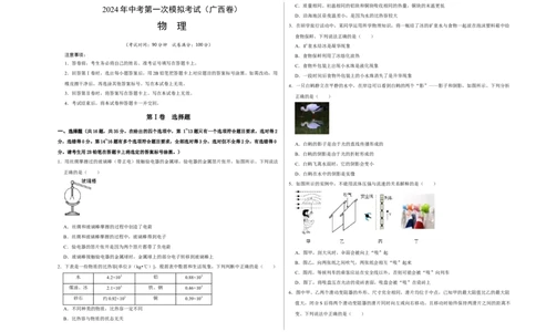 物理（广西卷）（考试版A3）_8、物理总复习_2024中考模拟题物理_一模_物理（广西卷）-学易金卷2024年中考第一次模拟考试